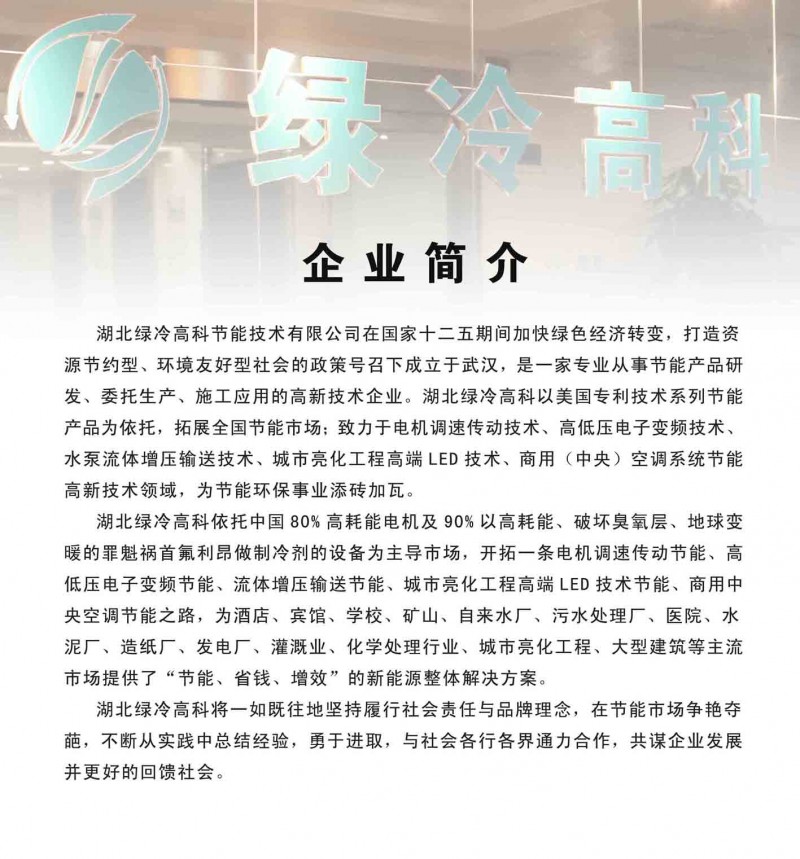 绿冷公司简介(1)