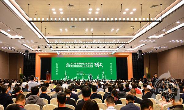 2019中国国际循环经济展览会