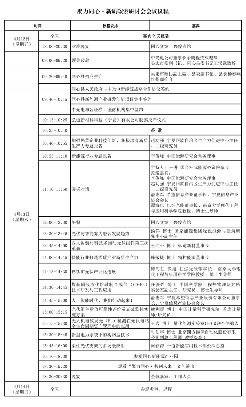 聚力同心·新质碳索研讨会