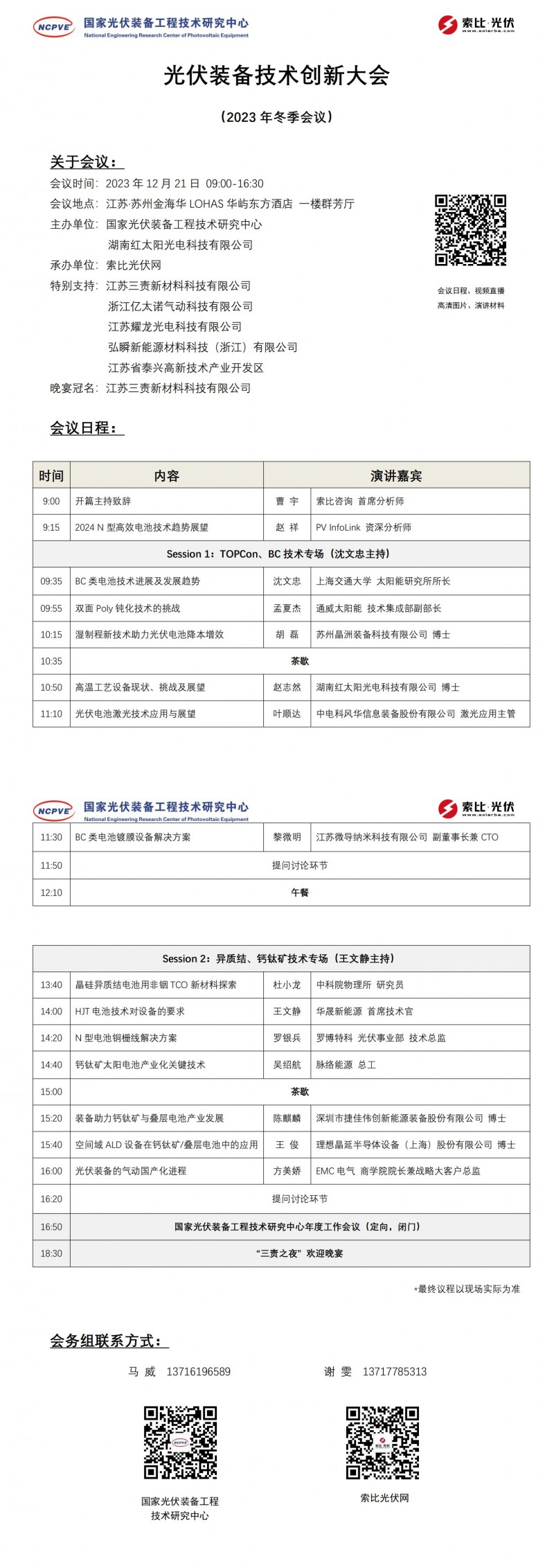 光伏装备技术创新大会暨国家光伏装备工程技术研究中心年度工作会议