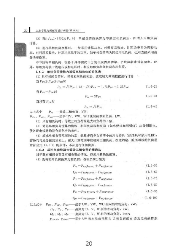 负荷计算与无功功率补偿全方位指南（从入门到精通）