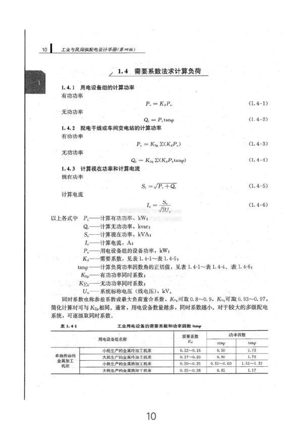 负荷计算与无功功率补偿全方位指南（从入门到精通）