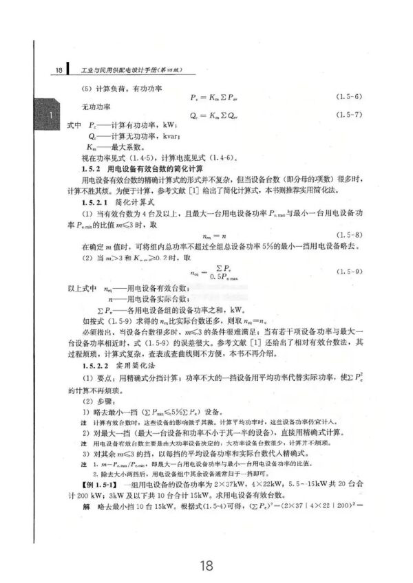 负荷计算与无功功率补偿全方位指南（从入门到精通）