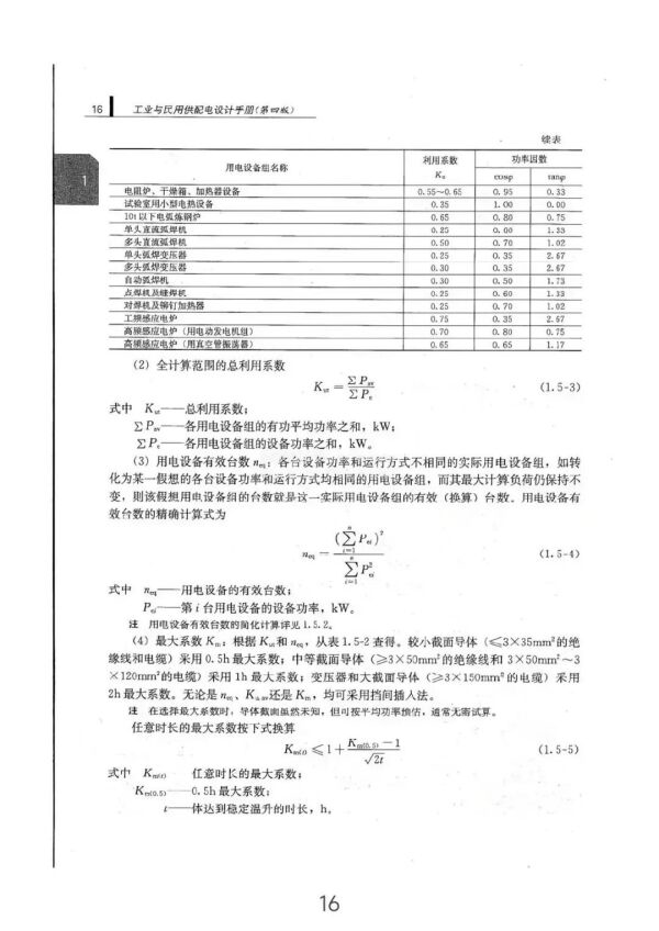 负荷计算与无功功率补偿全方位指南（从入门到精通）