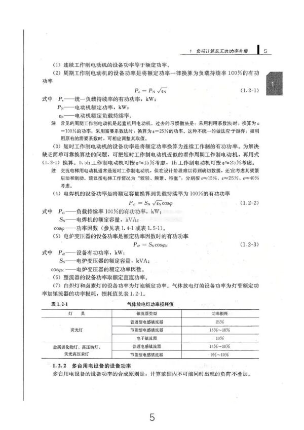 负荷计算与无功功率补偿全方位指南（从入门到精通）