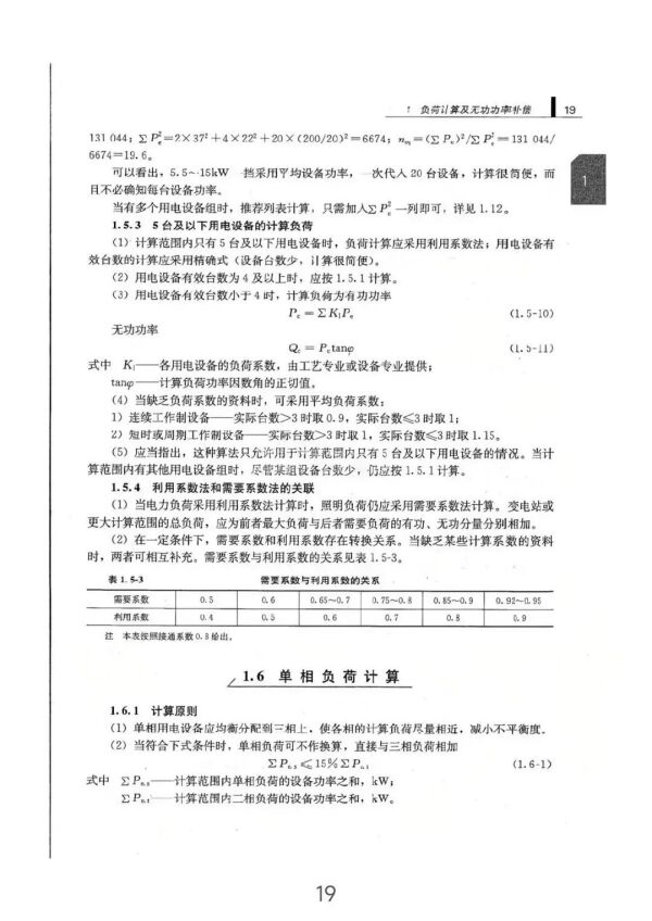 负荷计算与无功功率补偿全方位指南（从入门到精通）