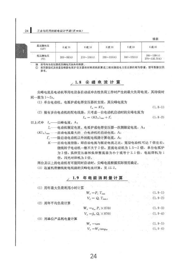 负荷计算与无功功率补偿全方位指南（从入门到精通）