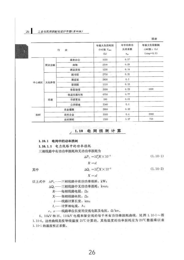 负荷计算与无功功率补偿全方位指南（从入门到精通）