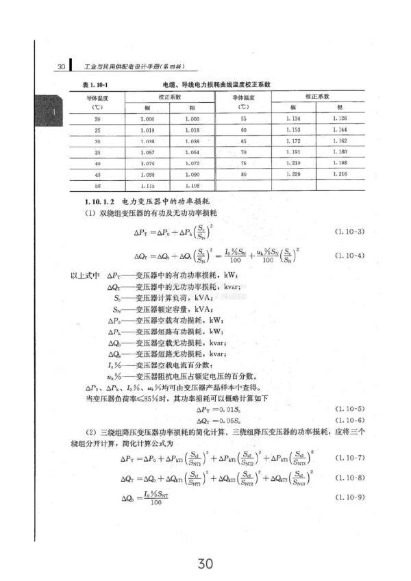 负荷计算与无功功率补偿全方位指南（从入门到精通）