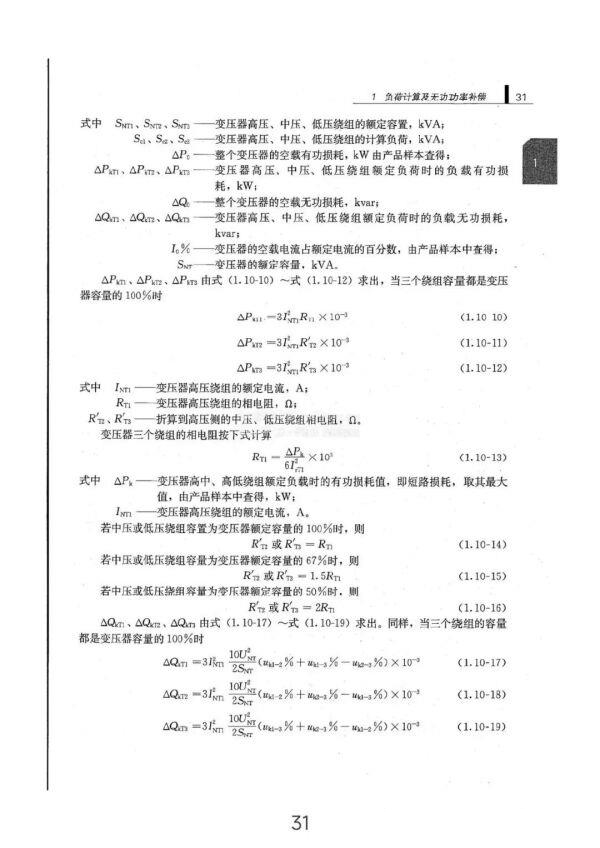 负荷计算与无功功率补偿全方位指南（从入门到精通）