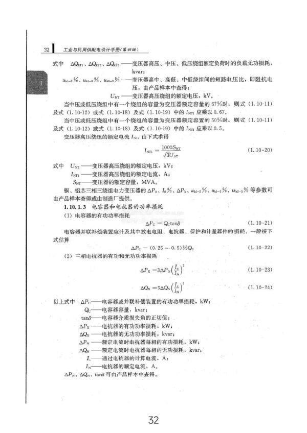 负荷计算与无功功率补偿全方位指南（从入门到精通）