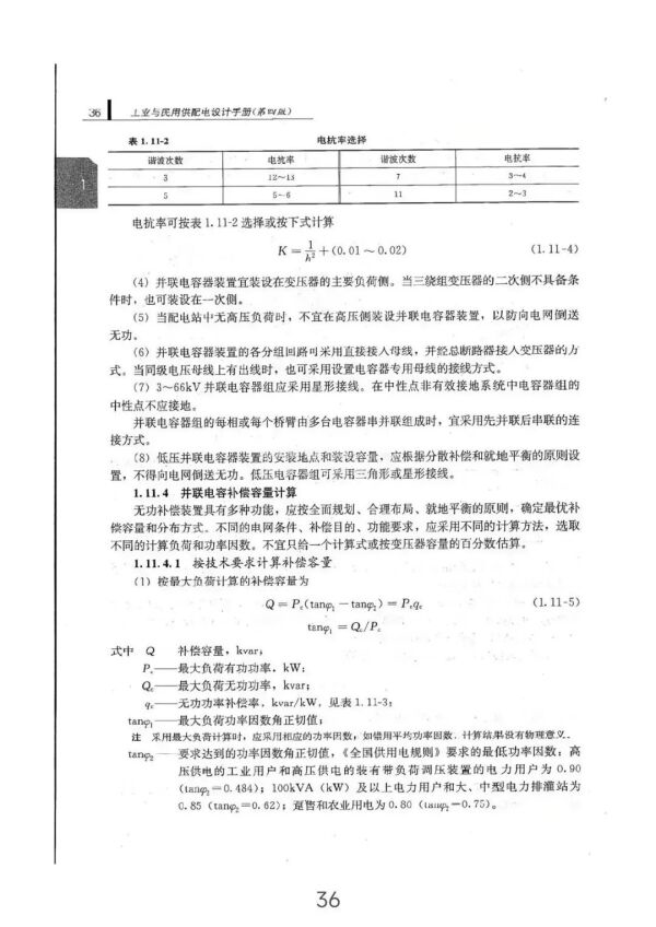 负荷计算与无功功率补偿全方位指南（从入门到精通）