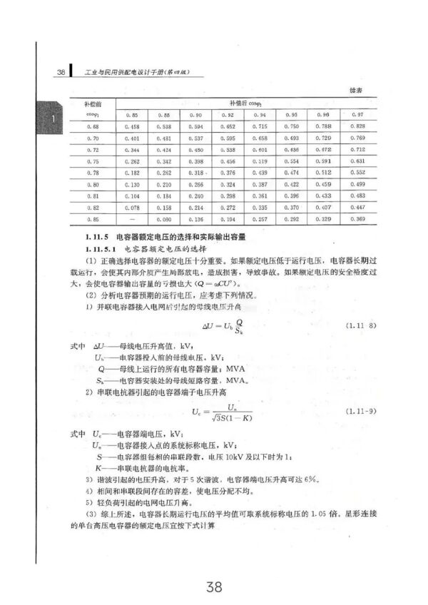 负荷计算与无功功率补偿全方位指南（从入门到精通）