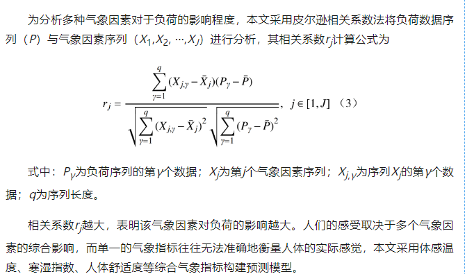 面向虚拟电厂运营的温度敏感负荷分析与演变趋势研判