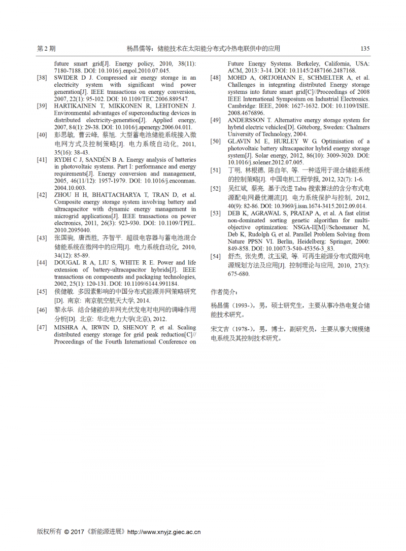 储能技术在太阳能分布式冷热电联供中的应用