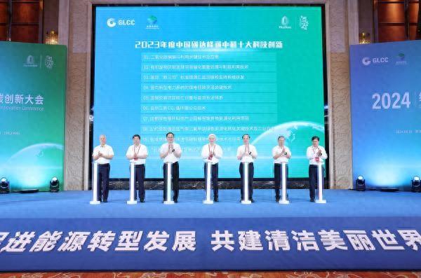 2023年度中国碳达峰碳中和十大科技创新发布