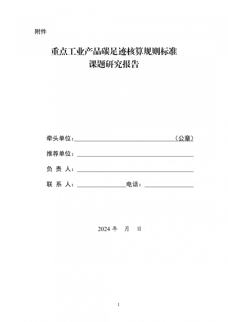 国家工信部、发改委等四部门联合发布碳足迹重要通知，碳足迹生命周期评价引领和促进全产业链绿色低碳转型