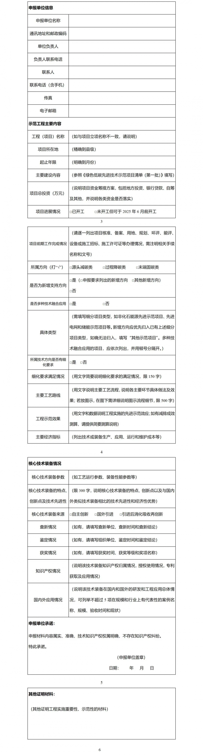 关于组织申报第二批绿色低碳先进技术示范项目的通知(发改办环资〔2024〕759号)