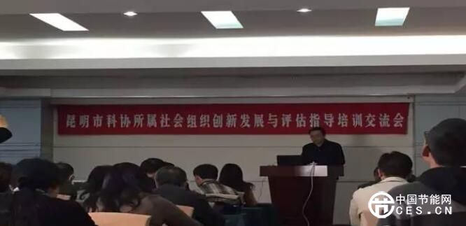 昆明市环境保护联合会应邀参加市科协社团评估经验交流会