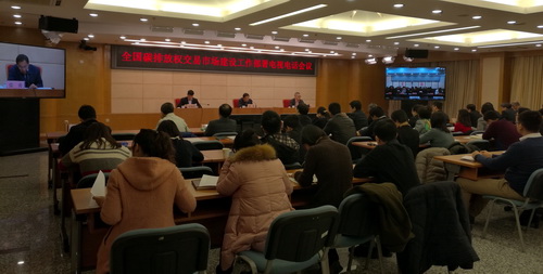 全国碳排放权交易市场建设工作部署电视电话会议在京召开