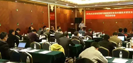 风电国家科技支撑计划项目启动会在上海召开