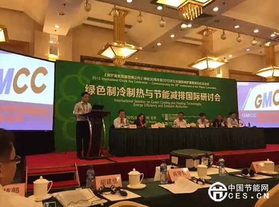 GMCC受邀参加绿色制冷制热与节能减排国际研讨会