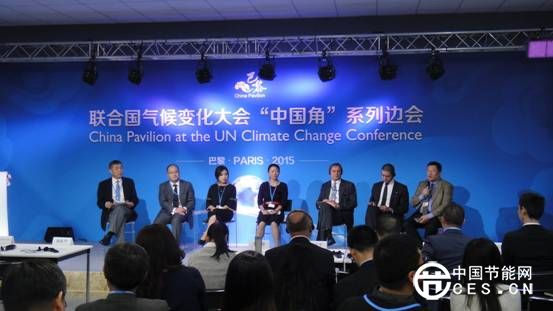 2015巴黎气候变化大会“中国碳市场建设路径” 主题边会成功召开